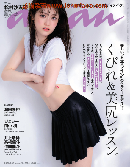 [日本版]anan 女性时尚周刊PDF电子杂志 No.2255